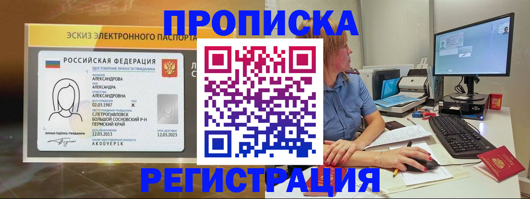 прописка 2025 в Абинске