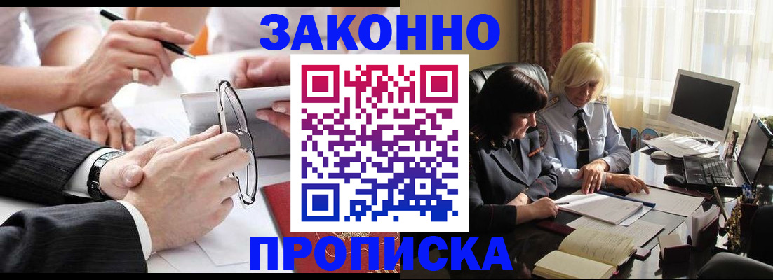 временная регистрация гарантия в Абинске