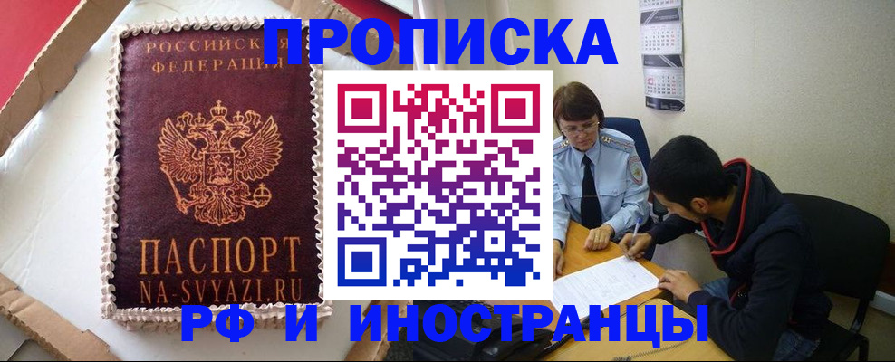 временная регистрация недорого в Абинске