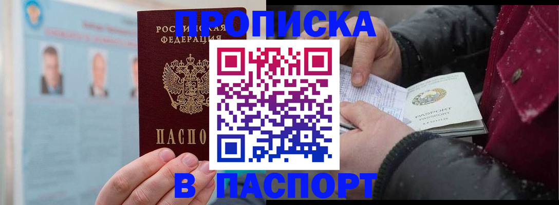 прописка регистрация в Абинске