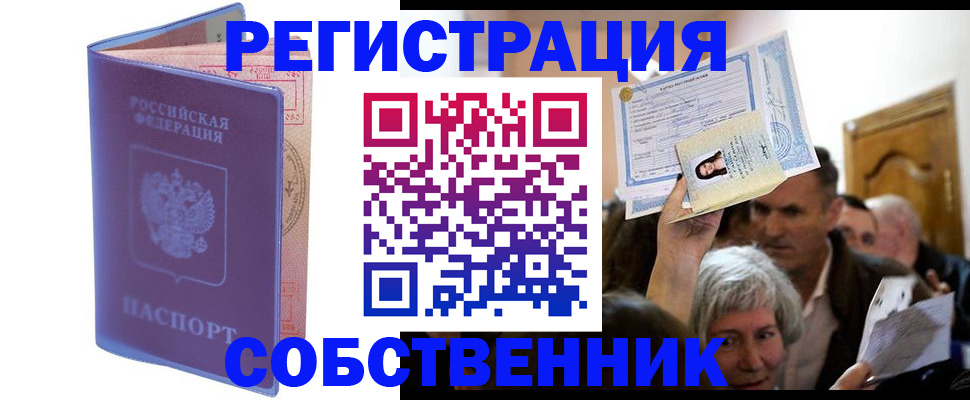 прописка 2025 в Абинске