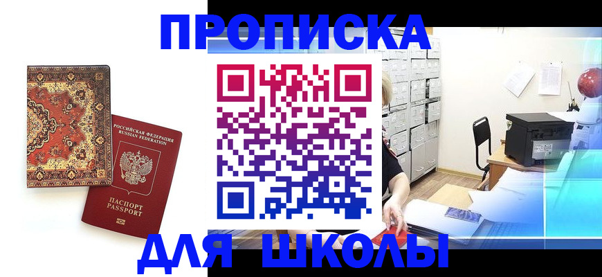 временная регистрация собственник в Абинске